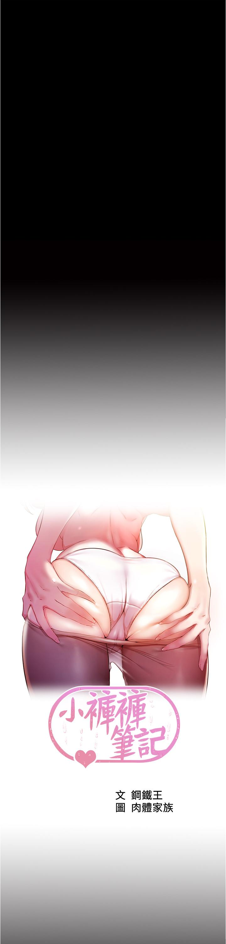 小裤裤笔记第38话-看我怎么调教你