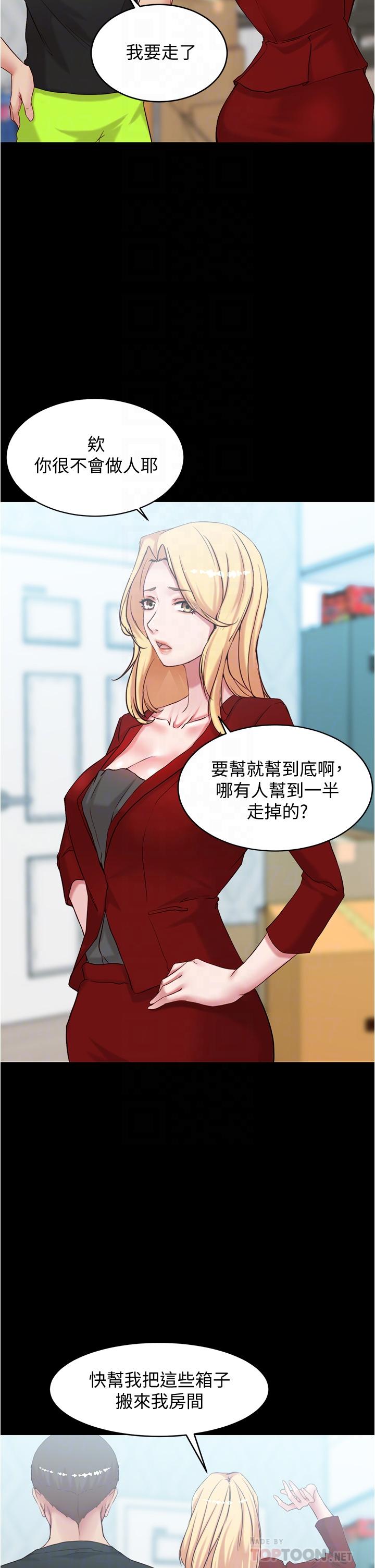 小裤裤笔记第38话-看我怎么调教你