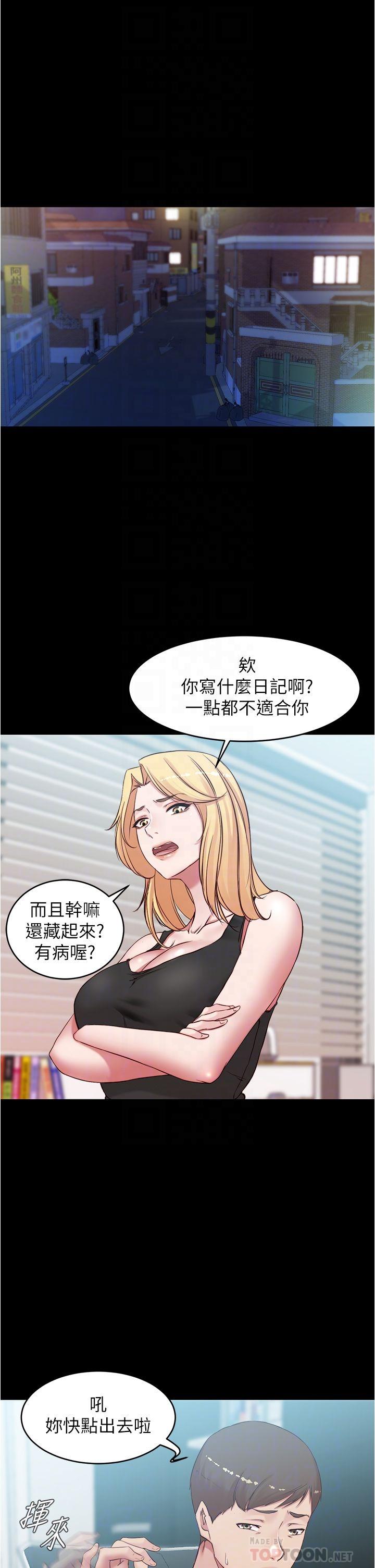 小裤裤笔记第43话-好想看张穗桦的裸体...!