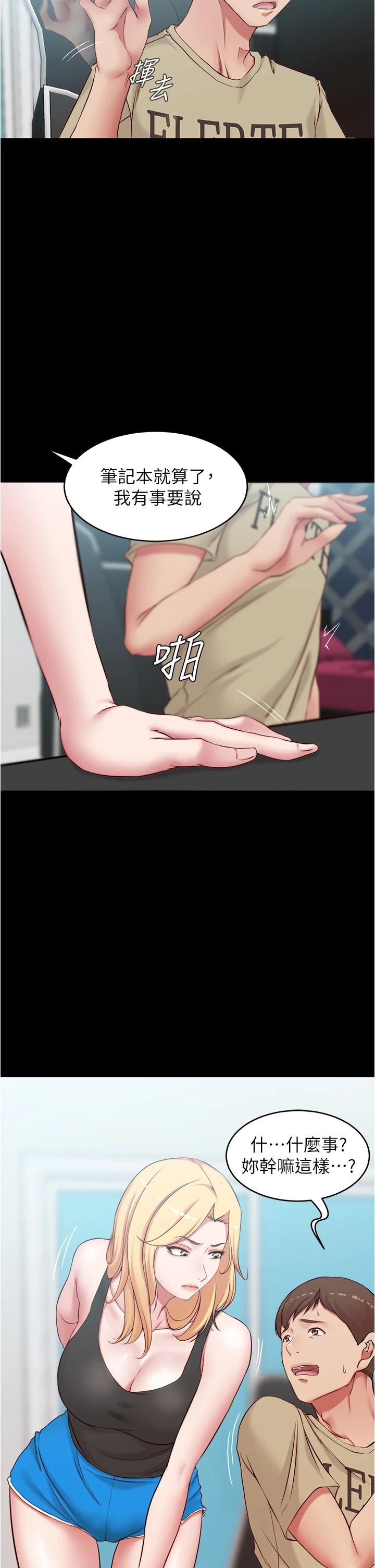 小裤裤笔记第43话-好想看张穗桦的裸体...!