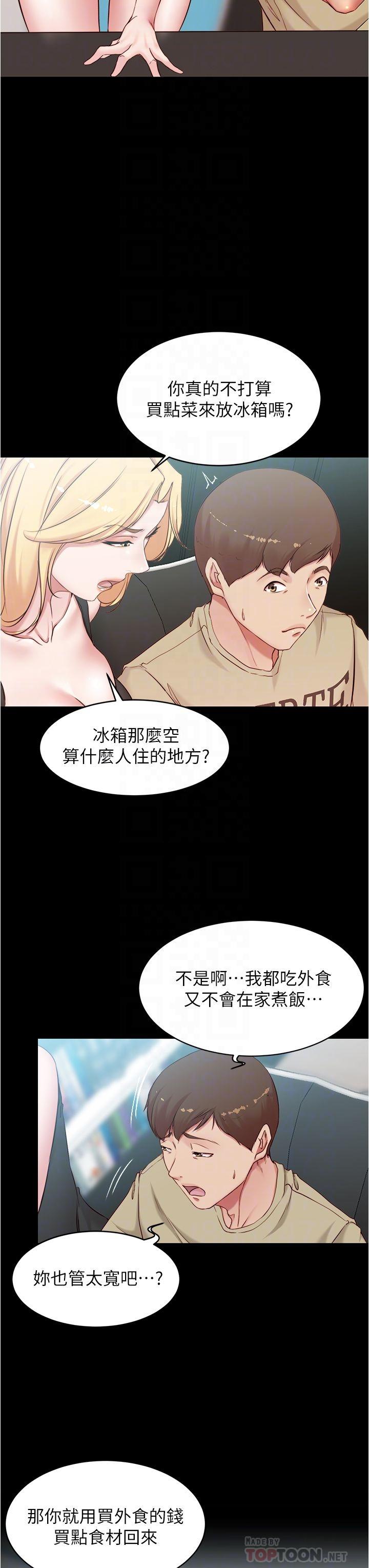 小裤裤笔记第43话-好想看张穗桦的裸体...!