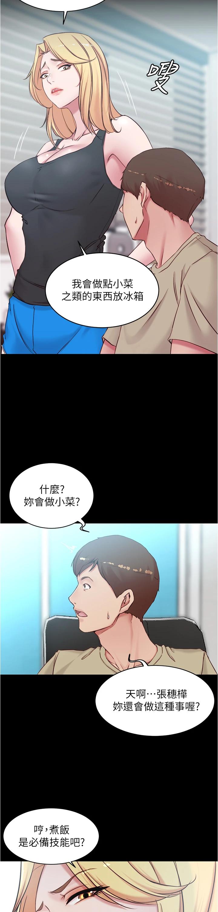 小裤裤笔记第43话-好想看张穗桦的裸体...!