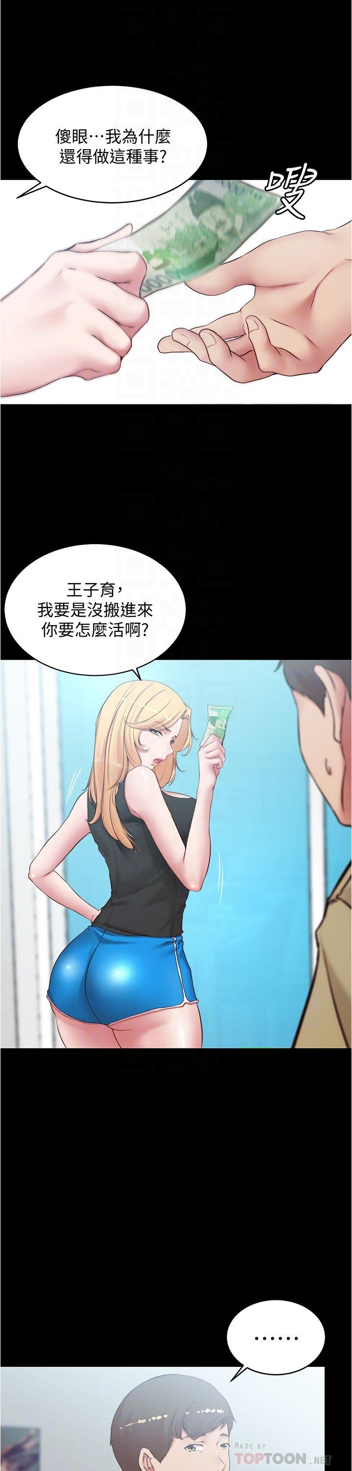 小裤裤笔记第43话-好想看张穗桦的裸体...!