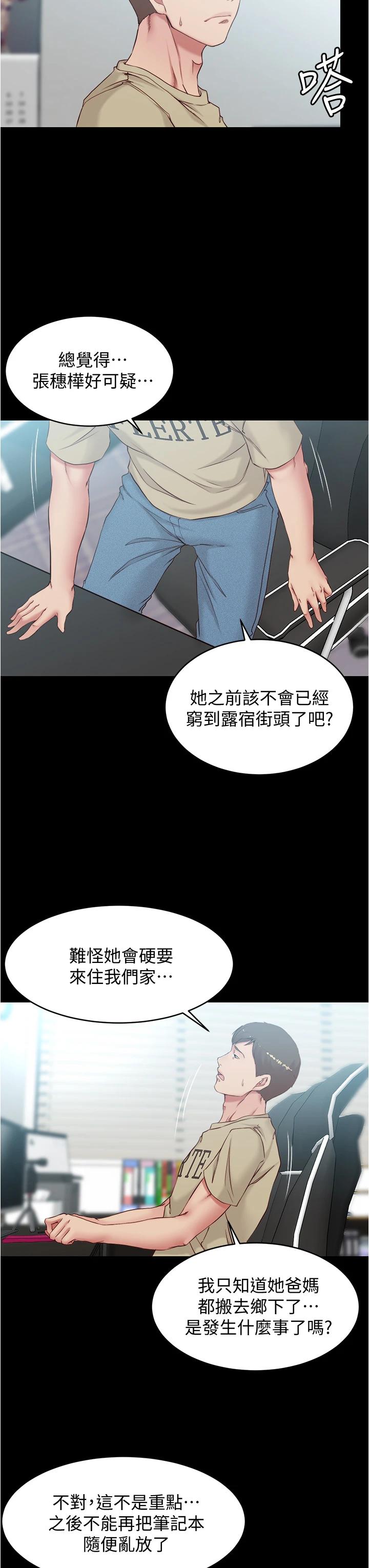 小裤裤笔记第43话-好想看张穗桦的裸体...!