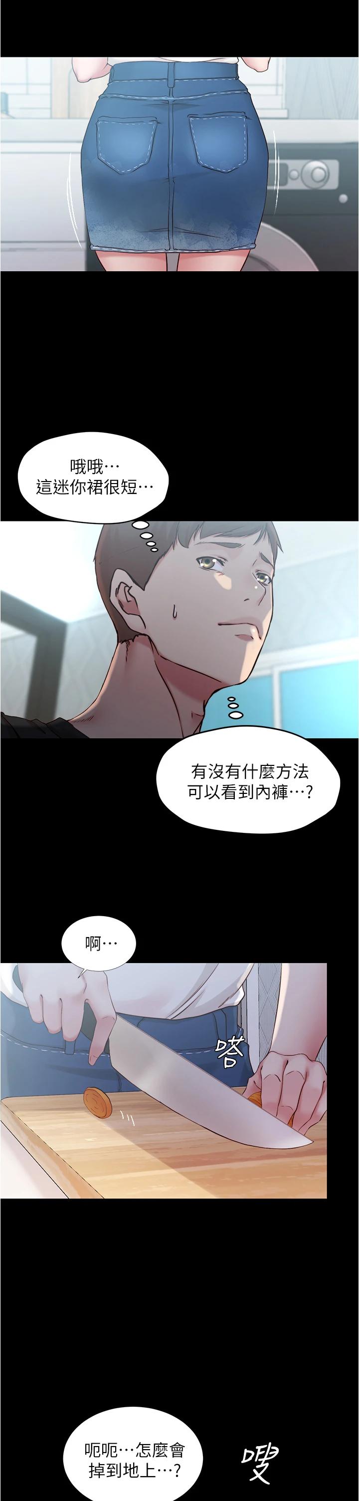 小裤裤笔记第43话-好想看张穗桦的裸体...!