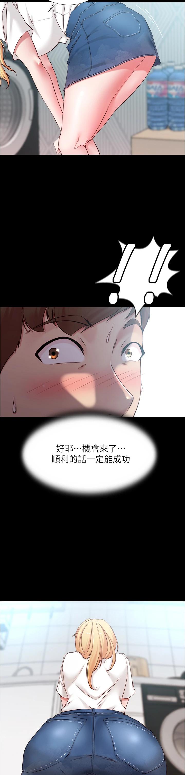 小裤裤笔记第43话-好想看张穗桦的裸体...!
