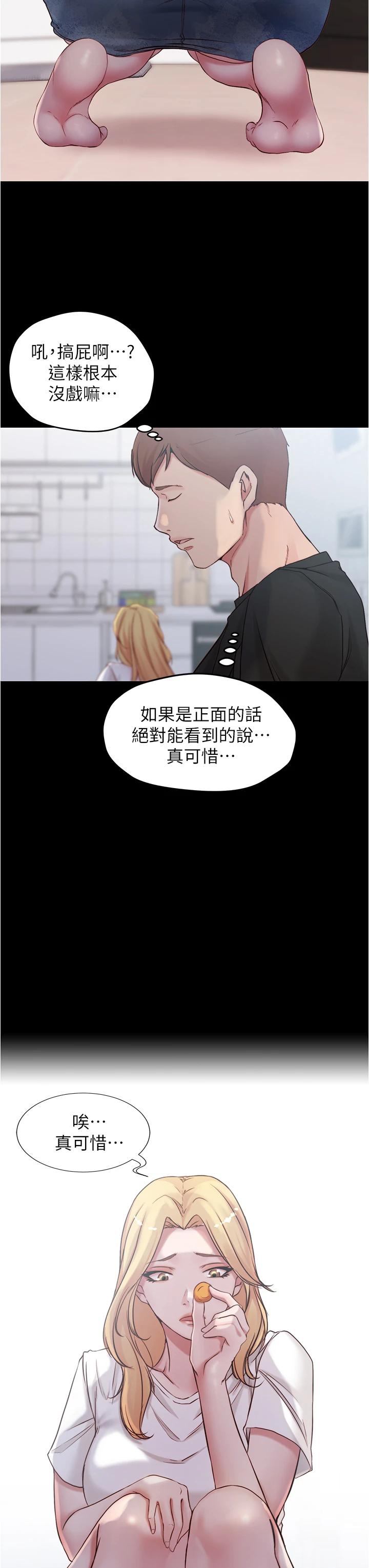 小裤裤笔记第43话-好想看张穗桦的裸体...!