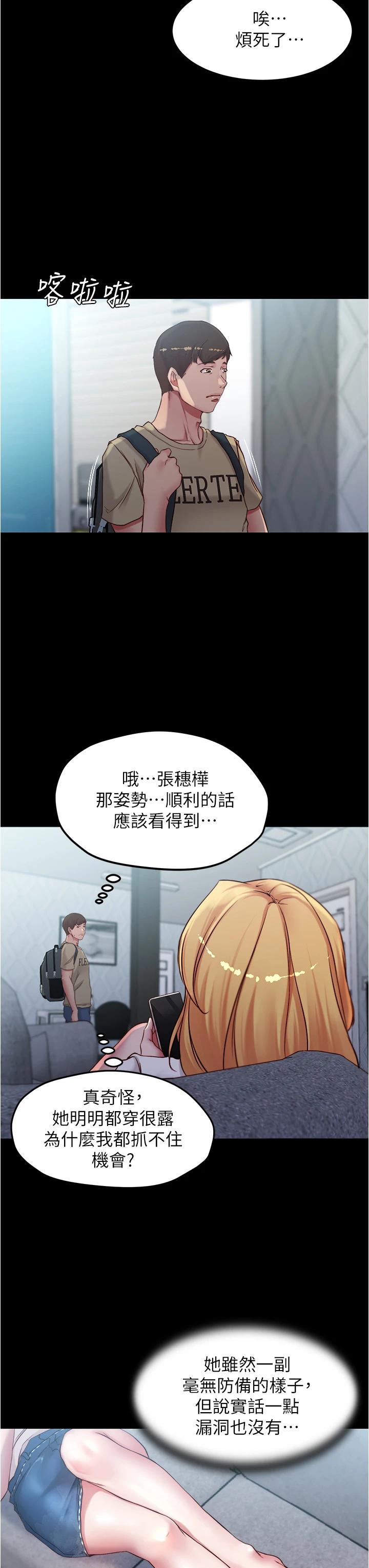 小裤裤笔记第43话-好想看张穗桦的裸体...!