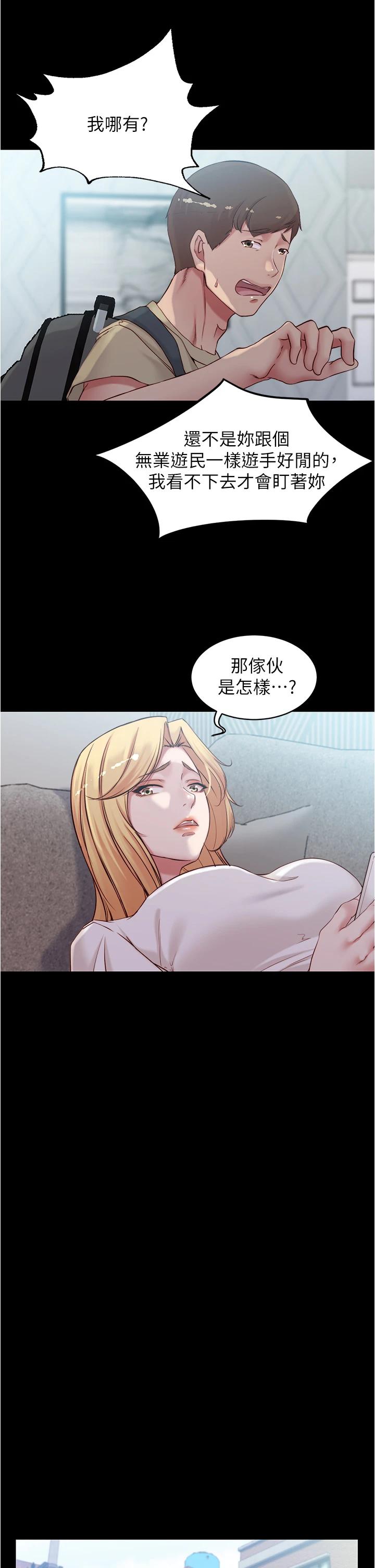 小裤裤笔记第43话-好想看张穗桦的裸体...!