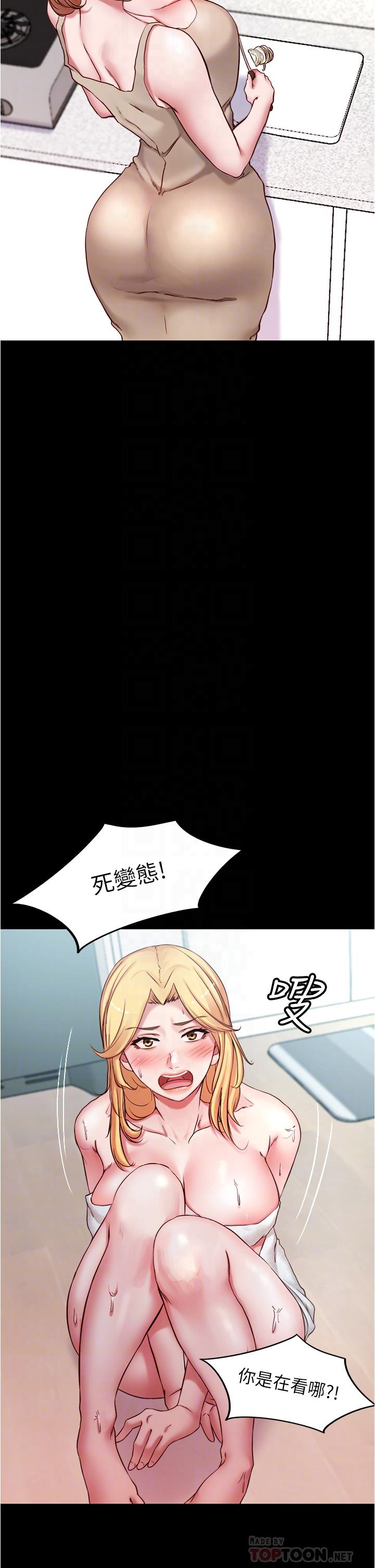 小裤裤笔记第44话-你是不是想跟我打炮?