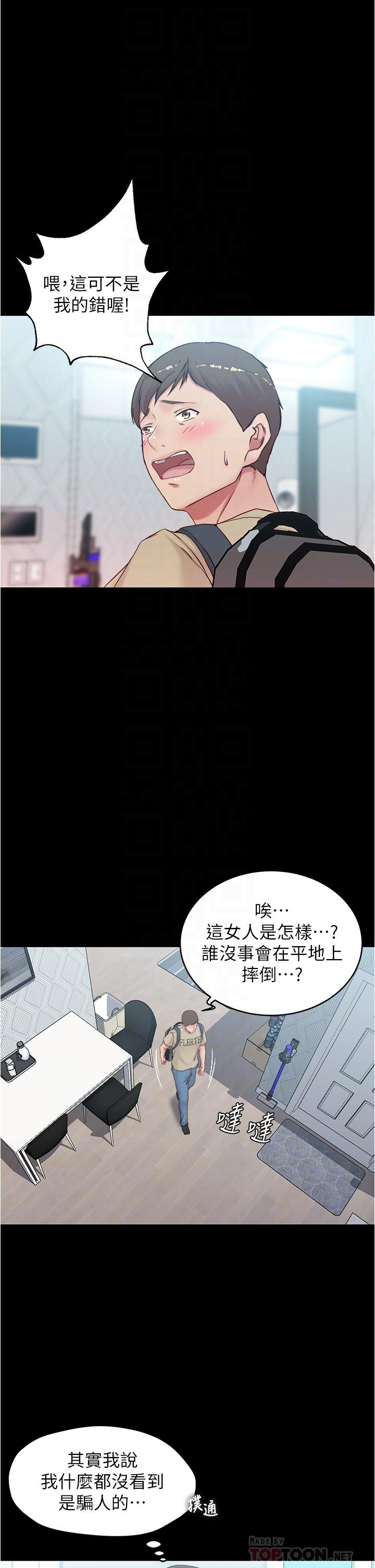 小裤裤笔记第44话-你是不是想跟我打炮?