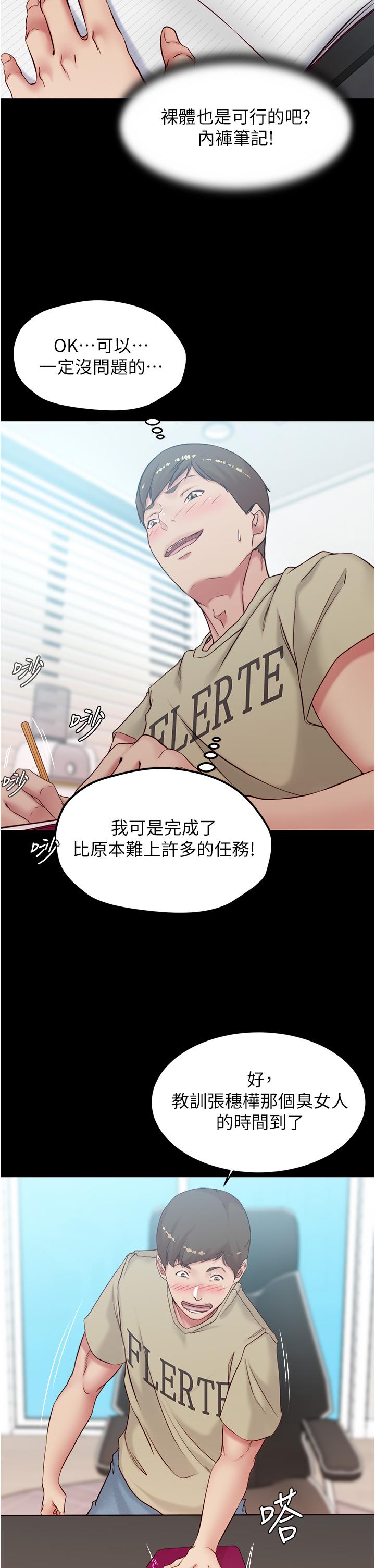 小裤裤笔记第44话-你是不是想跟我打炮?