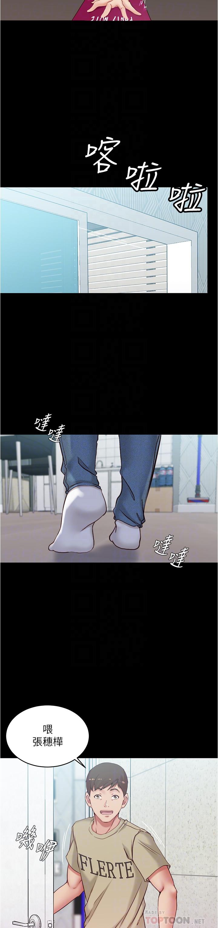 小裤裤笔记第44话-你是不是想跟我打炮?