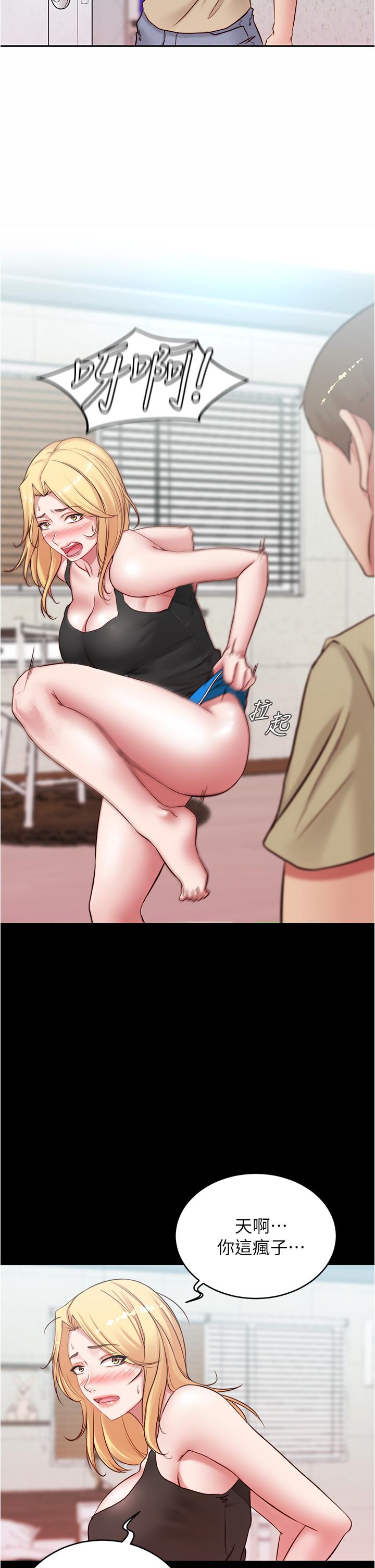小裤裤笔记第44话-你是不是想跟我打炮?