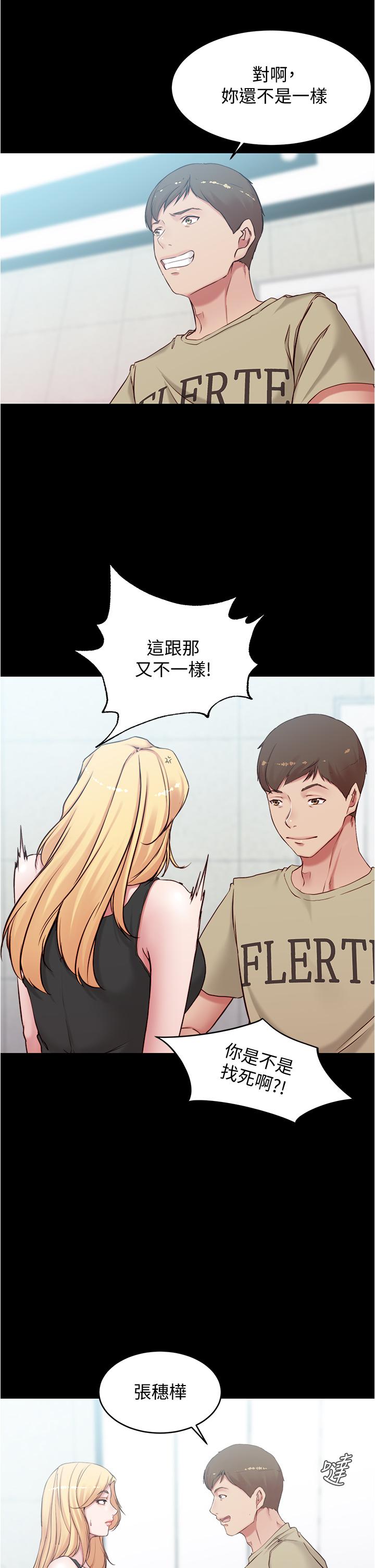 小裤裤笔记第44话-你是不是想跟我打炮?