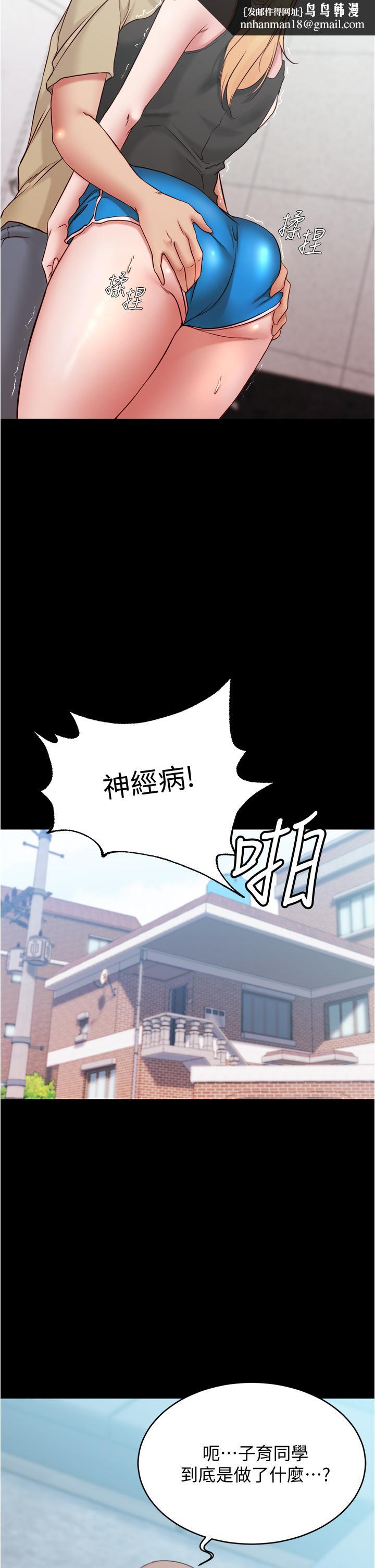 小裤裤笔记第44话-你是不是想跟我打炮?
