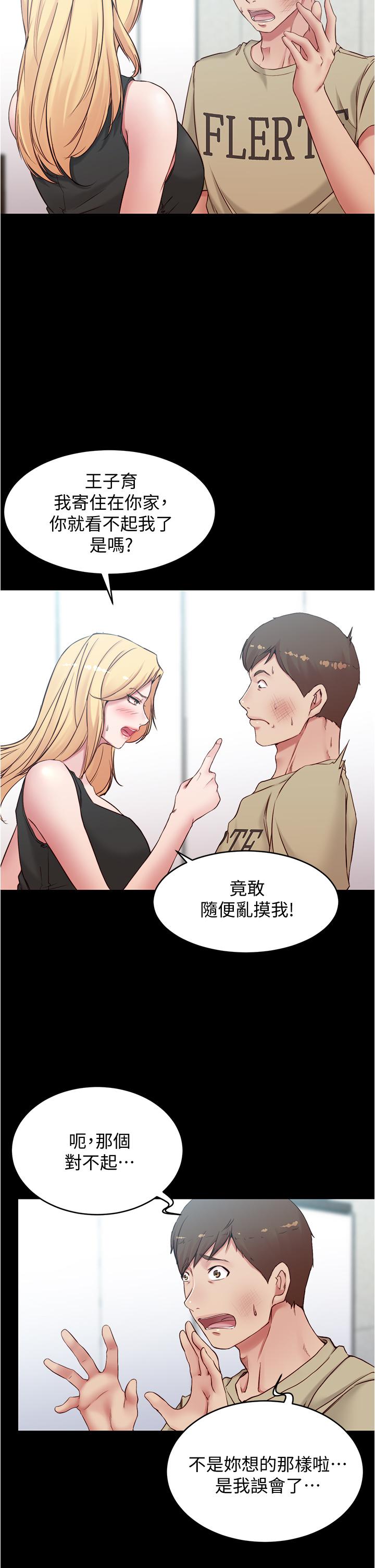 小裤裤笔记第44话-你是不是想跟我打炮?
