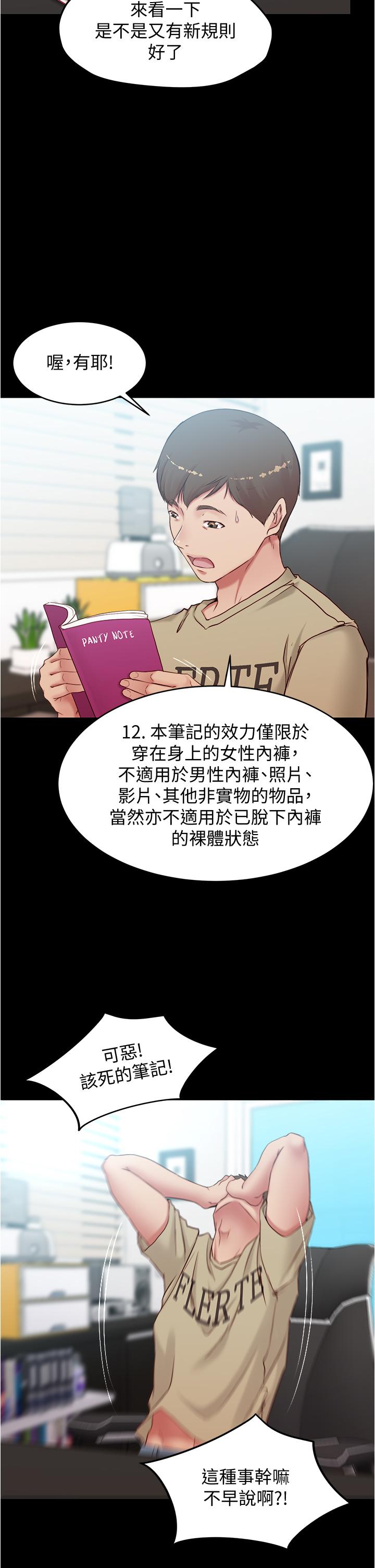 小裤裤笔记第44话-你是不是想跟我打炮?