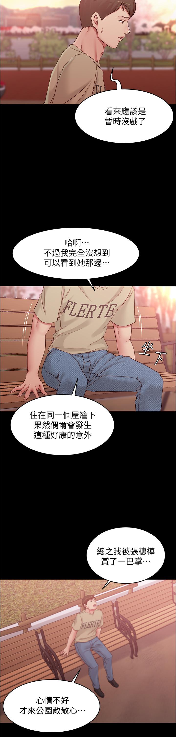 小裤裤笔记第44话-你是不是想跟我打炮?