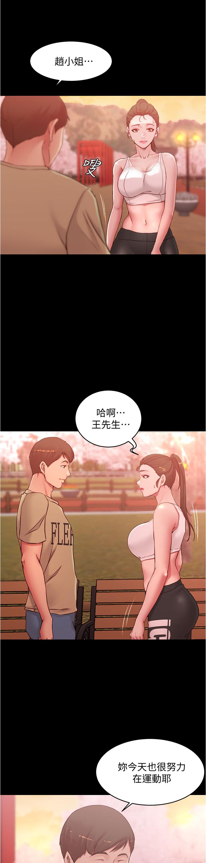 小裤裤笔记第44话-你是不是想跟我打炮?