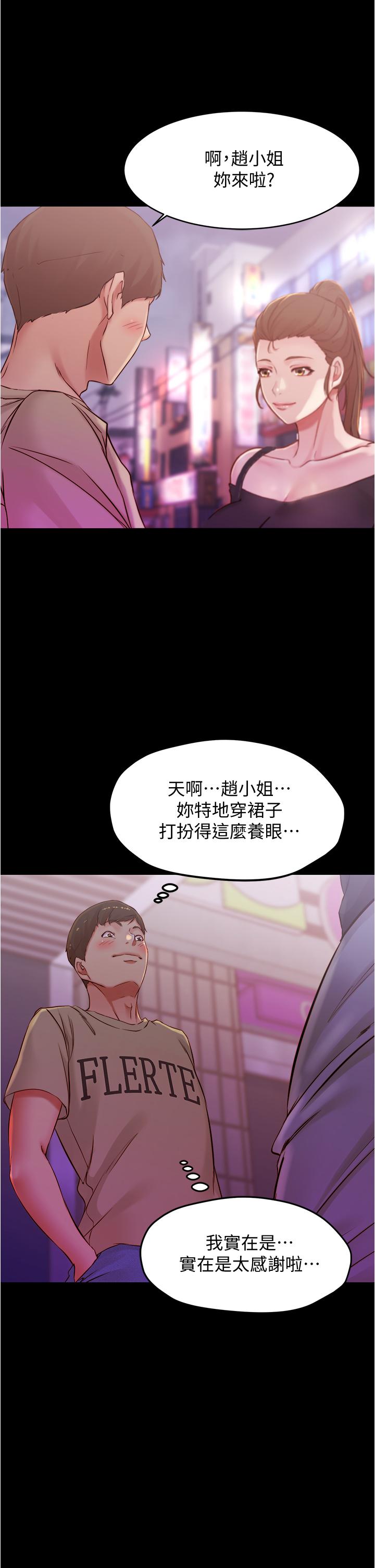 小裤裤笔记第44话-你是不是想跟我打炮?