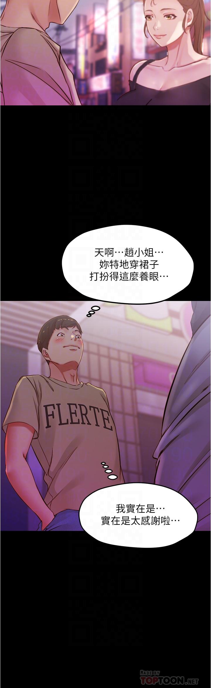 小裤裤笔记第45话-互相帮对方实现壹个愿望