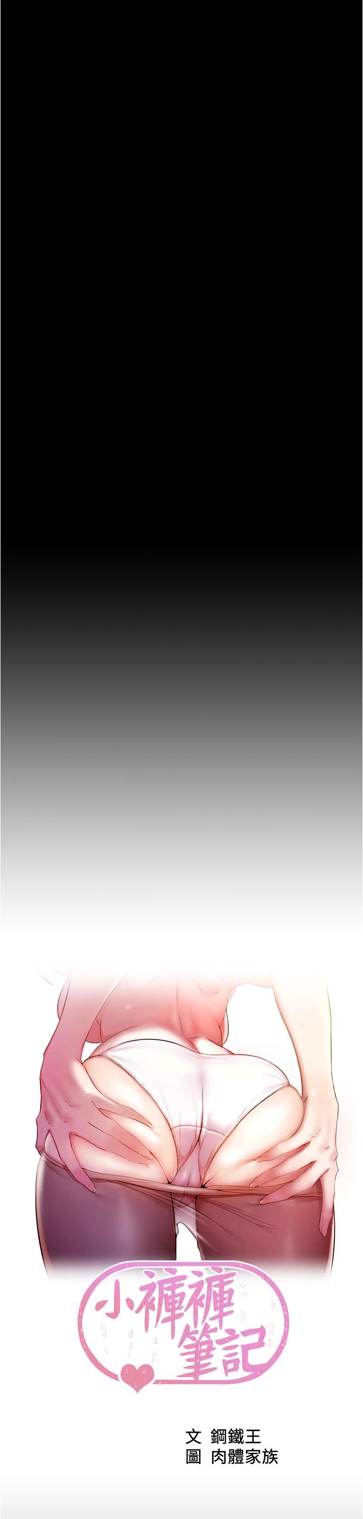 小裤裤笔记第45话-互相帮对方实现壹个愿望