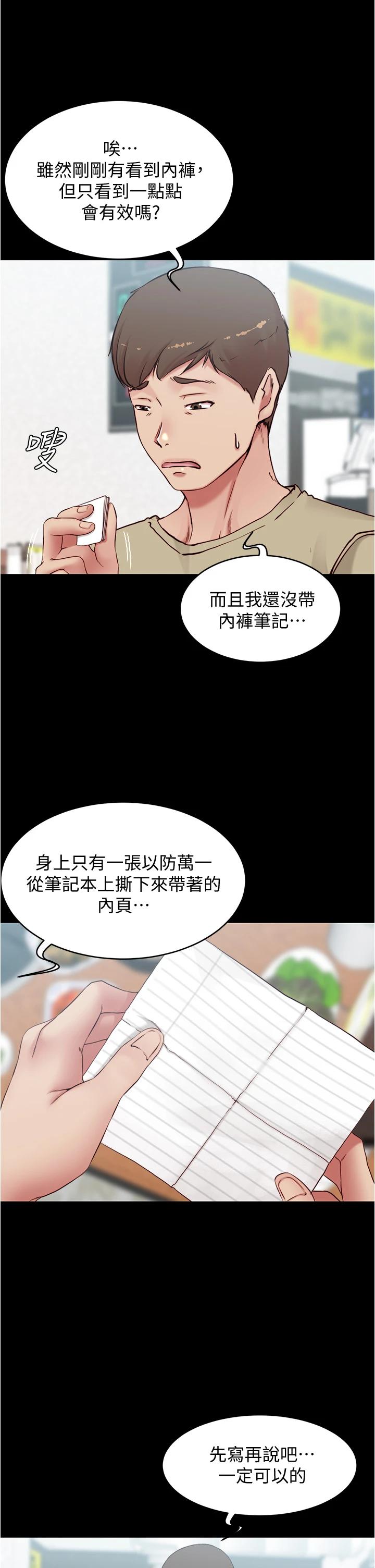 小裤裤笔记第45话-互相帮对方实现壹个愿望