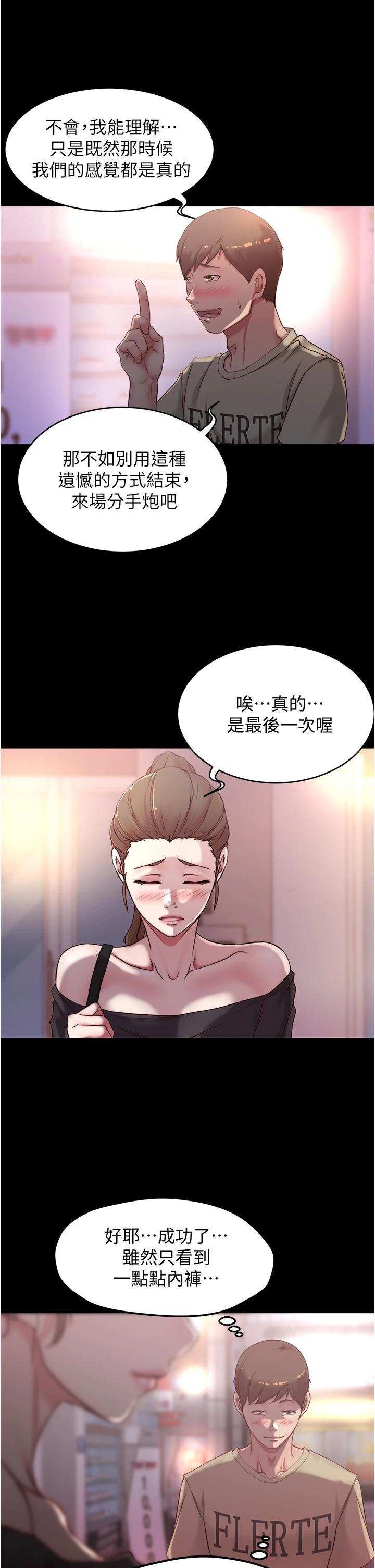 小裤裤笔记第45话-互相帮对方实现壹个愿望