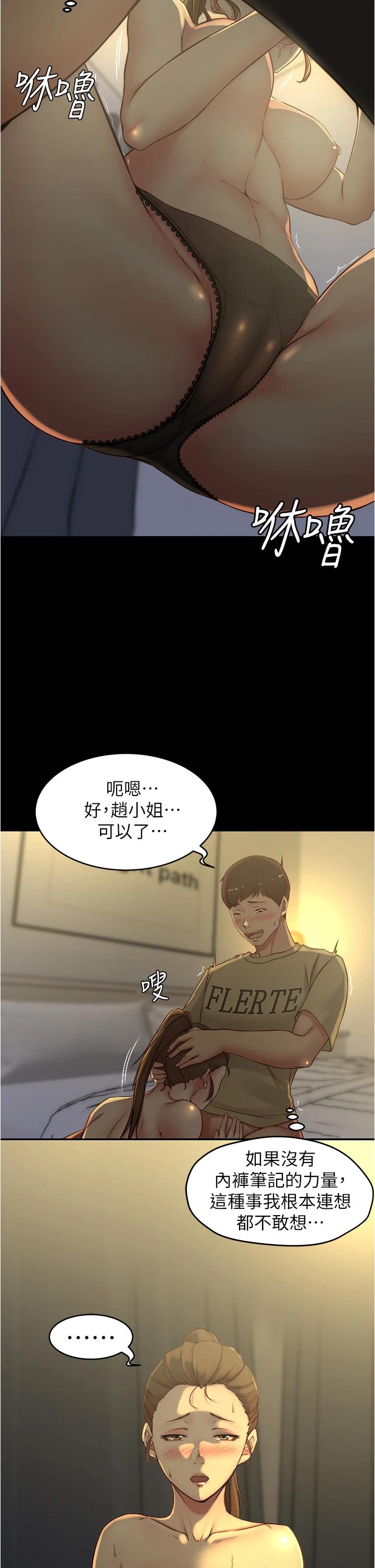 小裤裤笔记第45话-互相帮对方实现壹个愿望