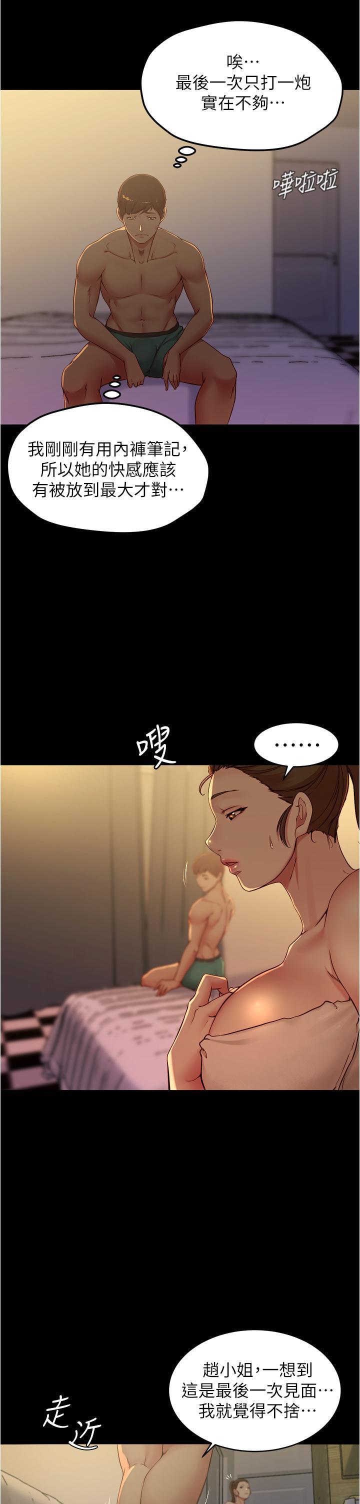 小裤裤笔记第47话-大胆的决定