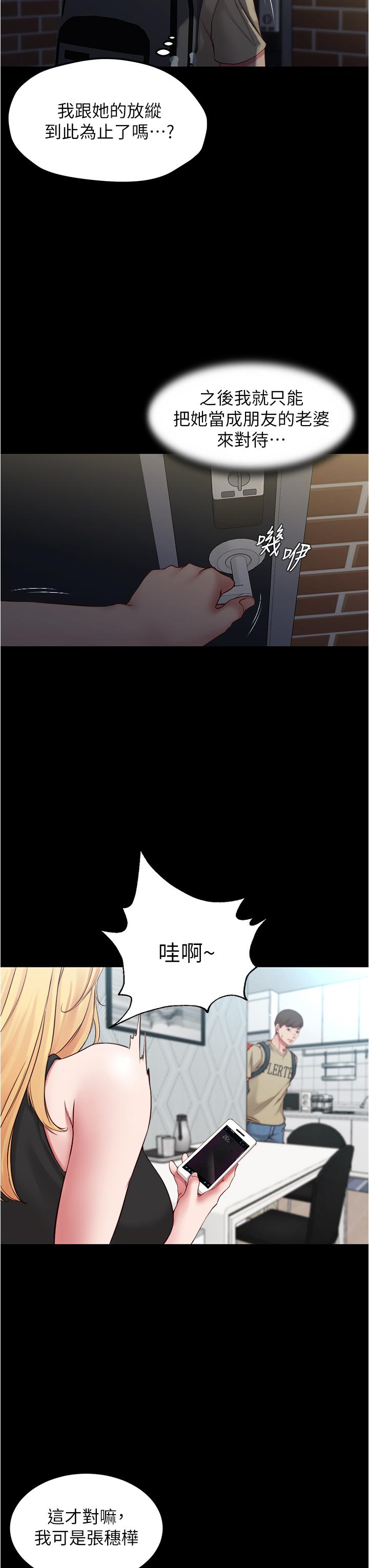 小裤裤笔记第47话-大胆的决定