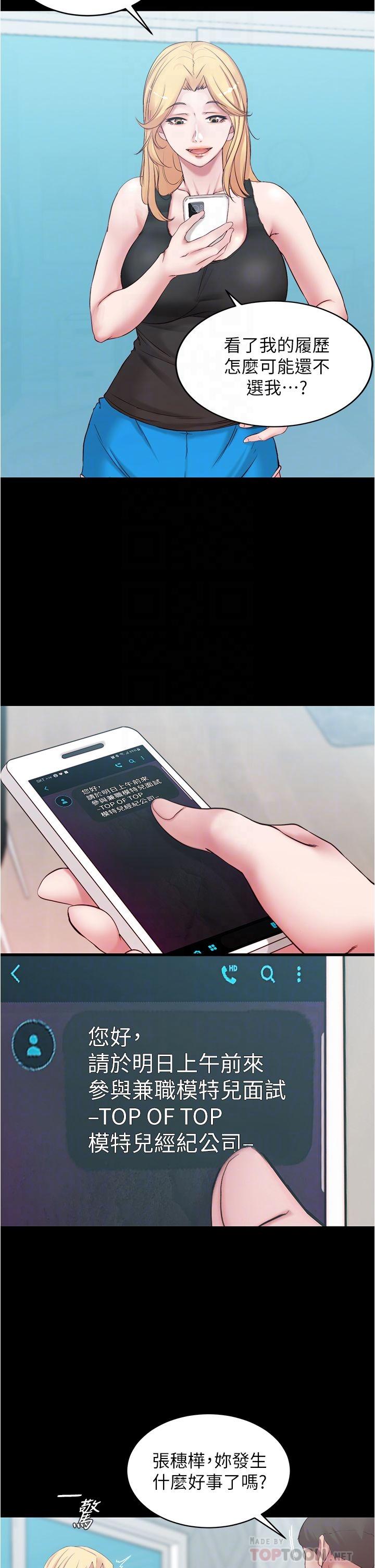 小裤裤笔记第47话-大胆的决定