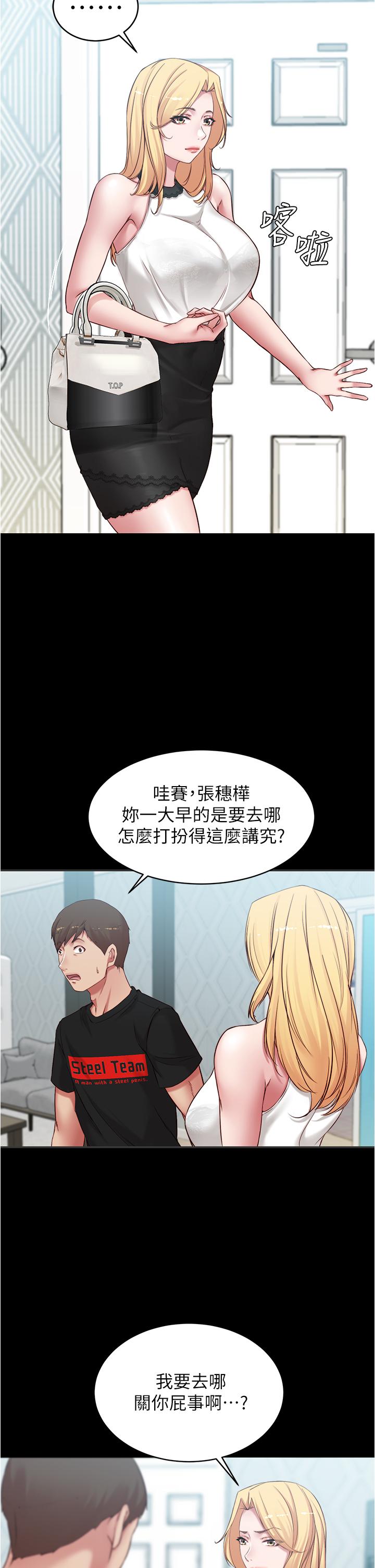 小裤裤笔记第47话-大胆的决定