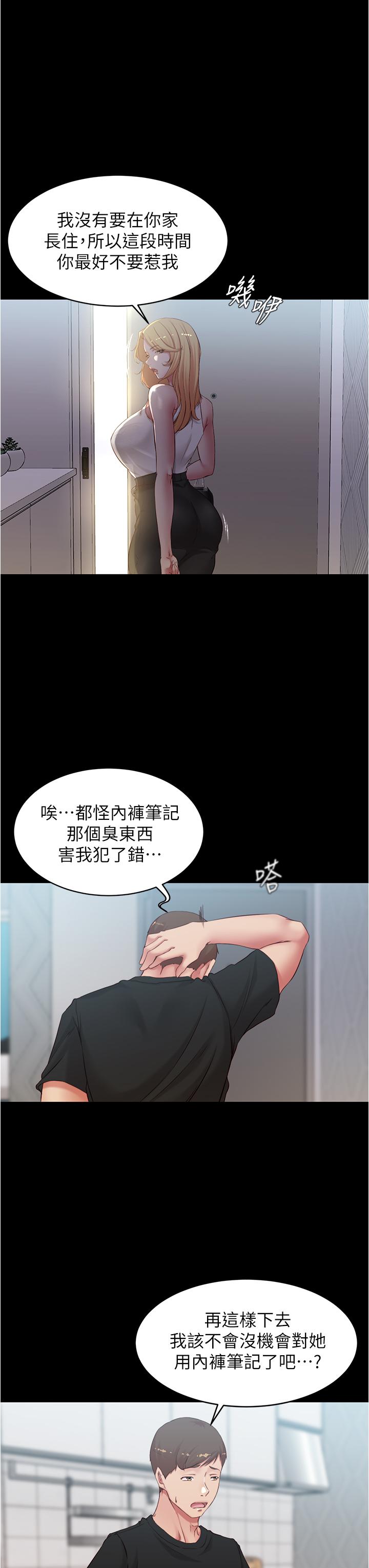 小裤裤笔记第47话-大胆的决定