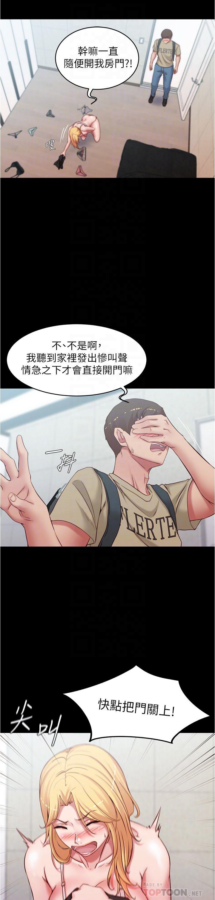 小裤裤笔记第48话-我要利用笔记的力量上你