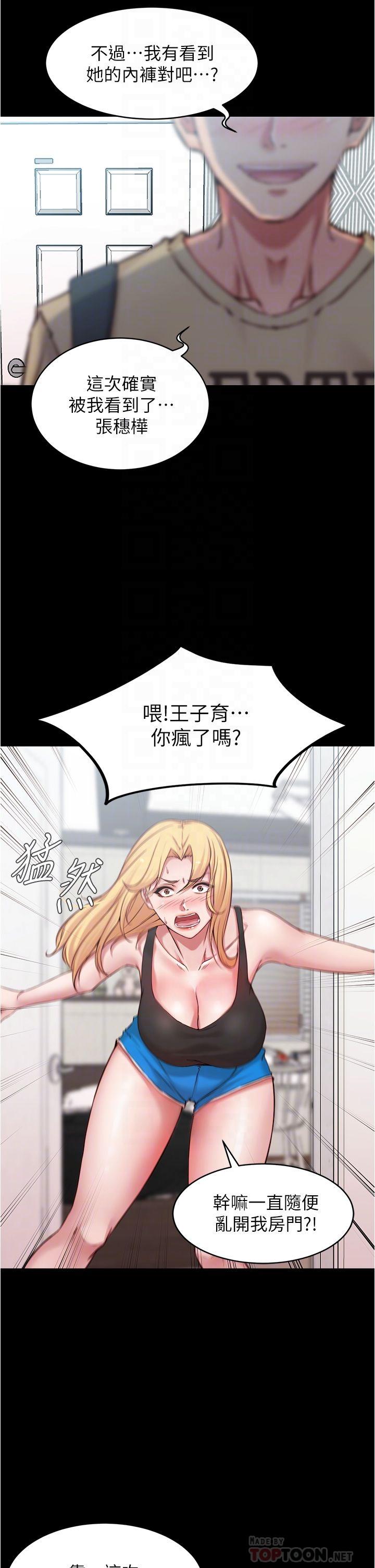 小裤裤笔记第48话-我要利用笔记的力量上你