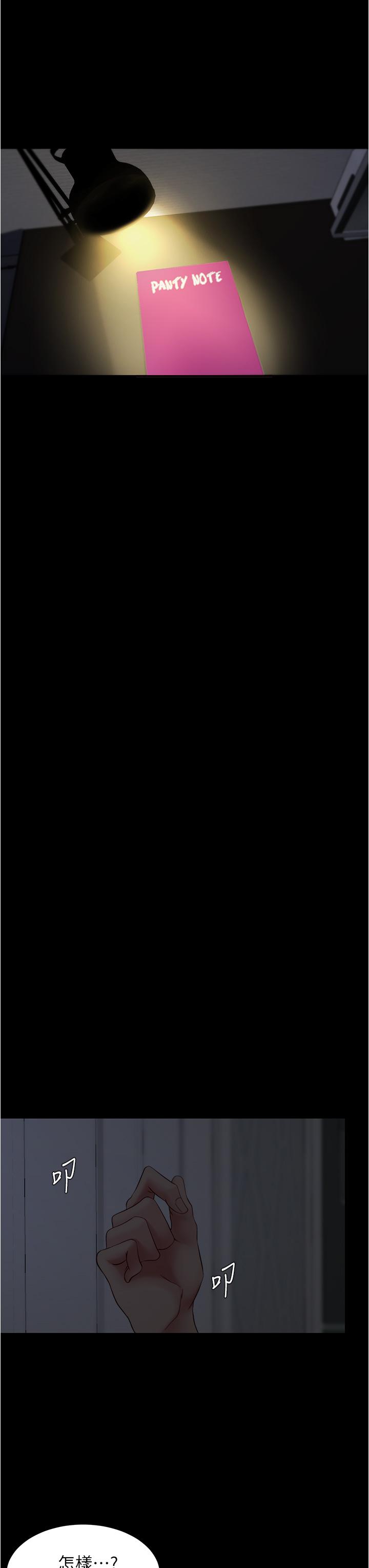 小裤裤笔记第48话-我要利用笔记的力量上你