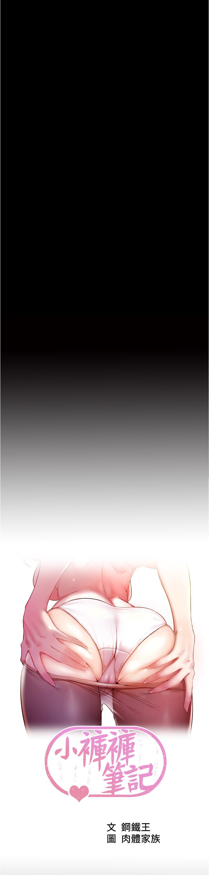 小裤裤笔记第50话-我要好好玩弄你一番