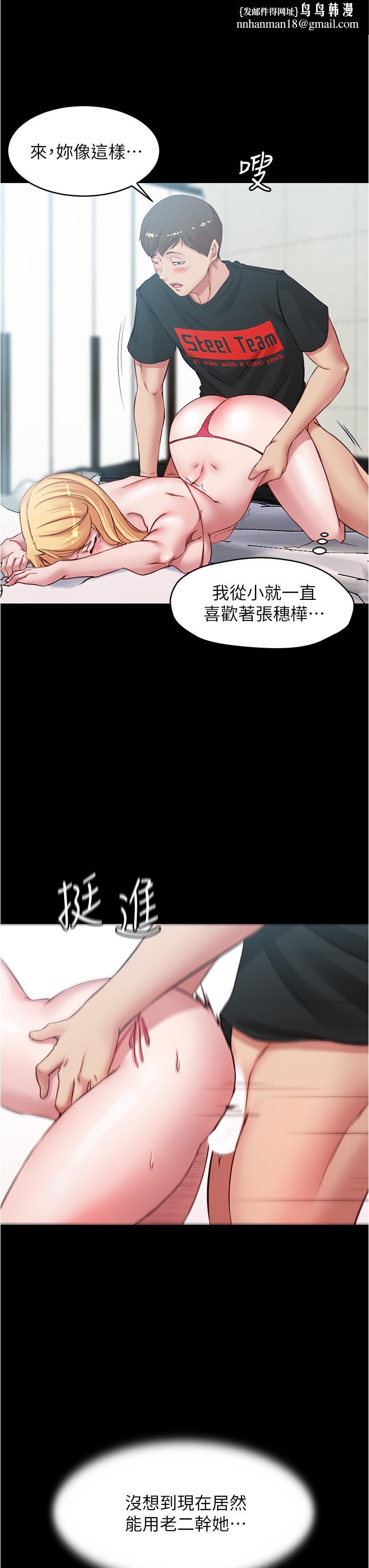 小裤裤笔记第50话-我要好好玩弄你一番