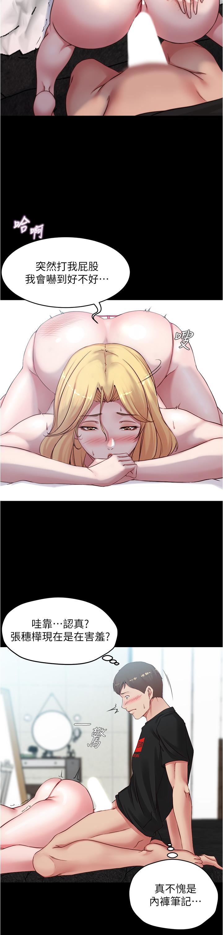 小裤裤笔记第50话-我要好好玩弄你一番