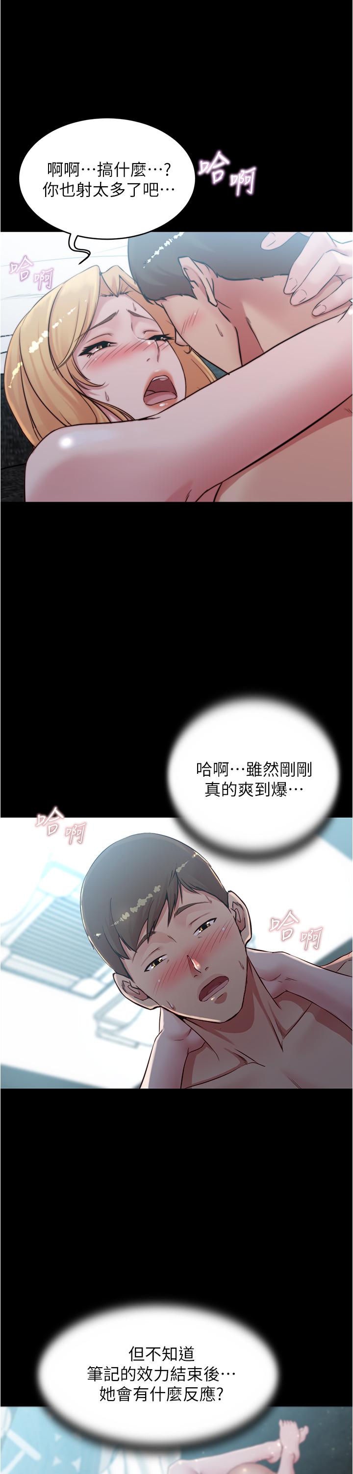 小裤裤笔记第50话-我要好好玩弄你一番