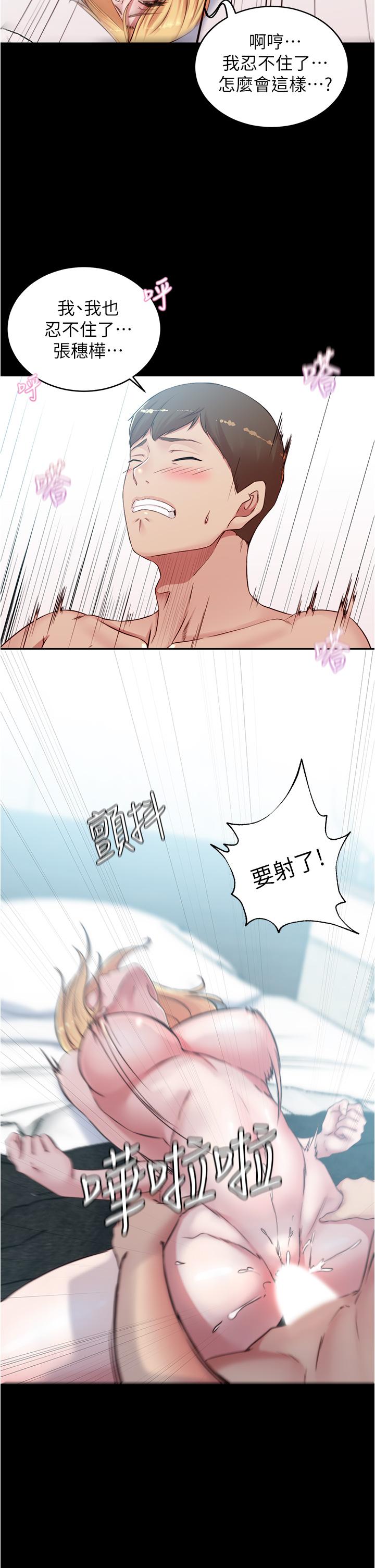 小裤裤笔记第50话-我要好好玩弄你一番