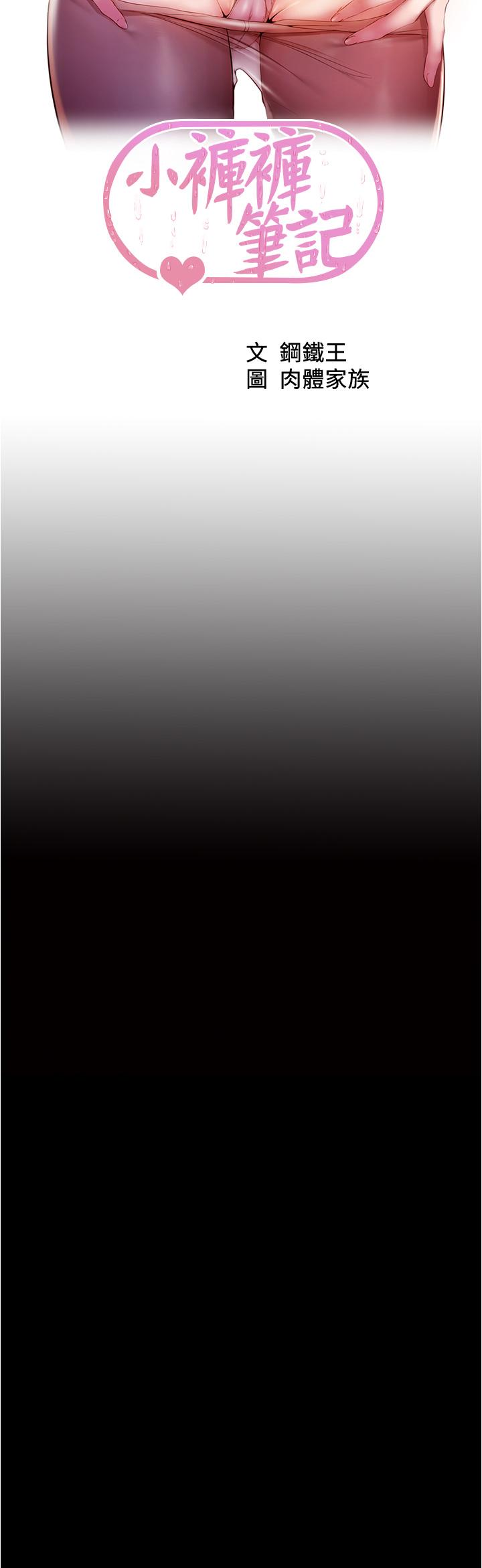 小裤裤笔记第51话-被内裤笔记征服