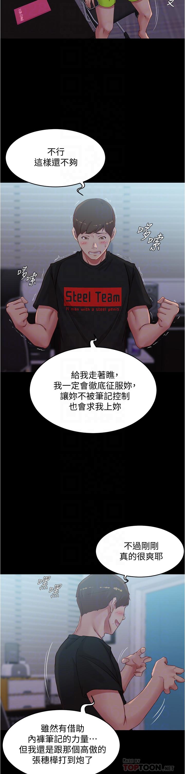 小裤裤笔记第51话-被内裤笔记征服