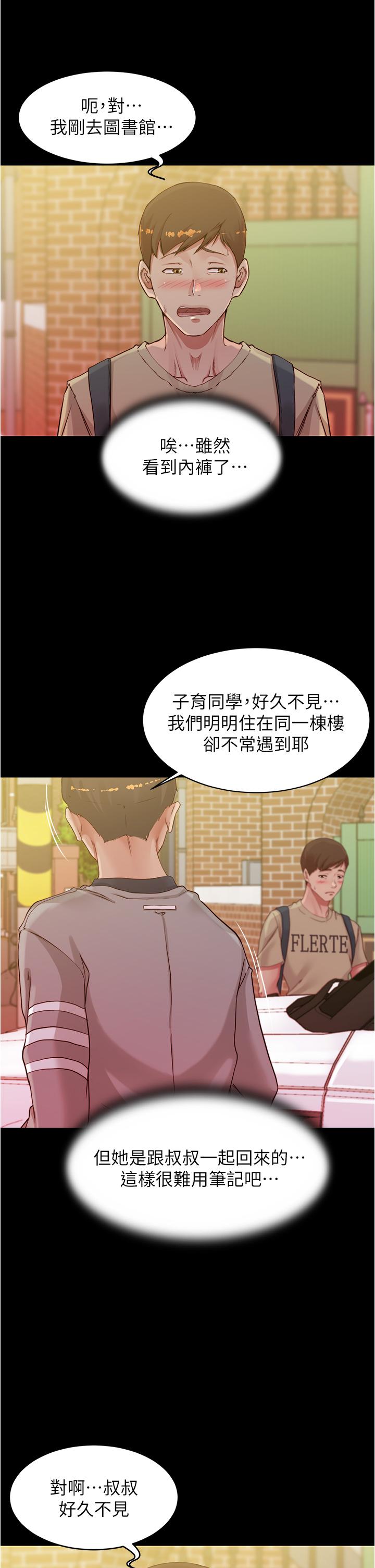 小裤裤笔记第52话-背着老公偷偷来