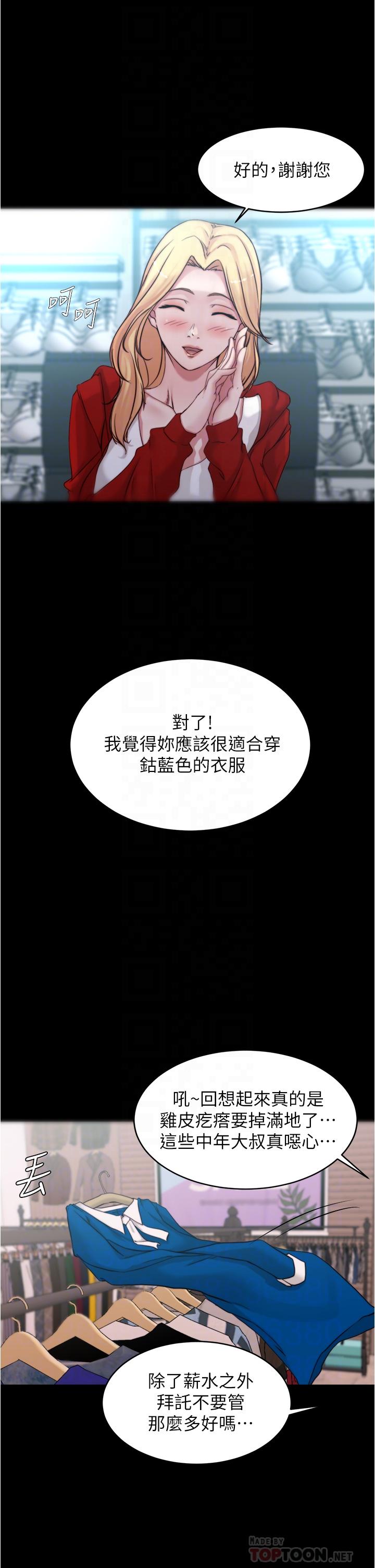 小裤裤笔记第52话-背着老公偷偷来