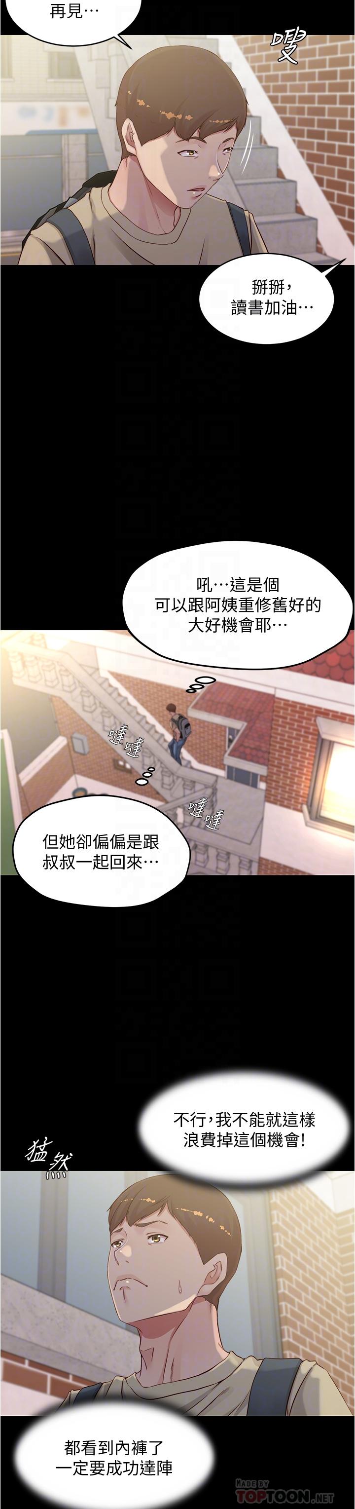 小裤裤笔记第52话-背着老公偷偷来