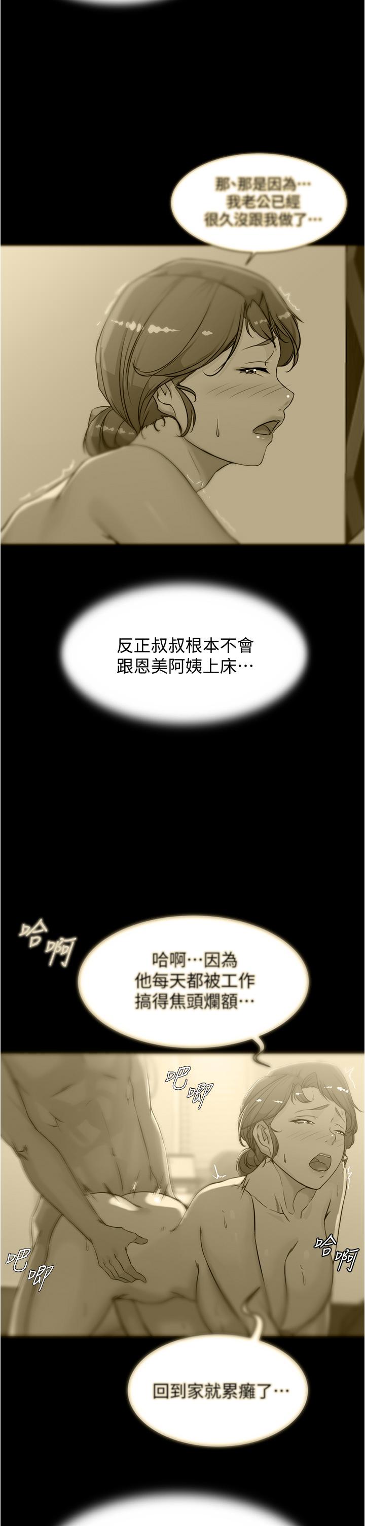 小裤裤笔记第52话-背着老公偷偷来