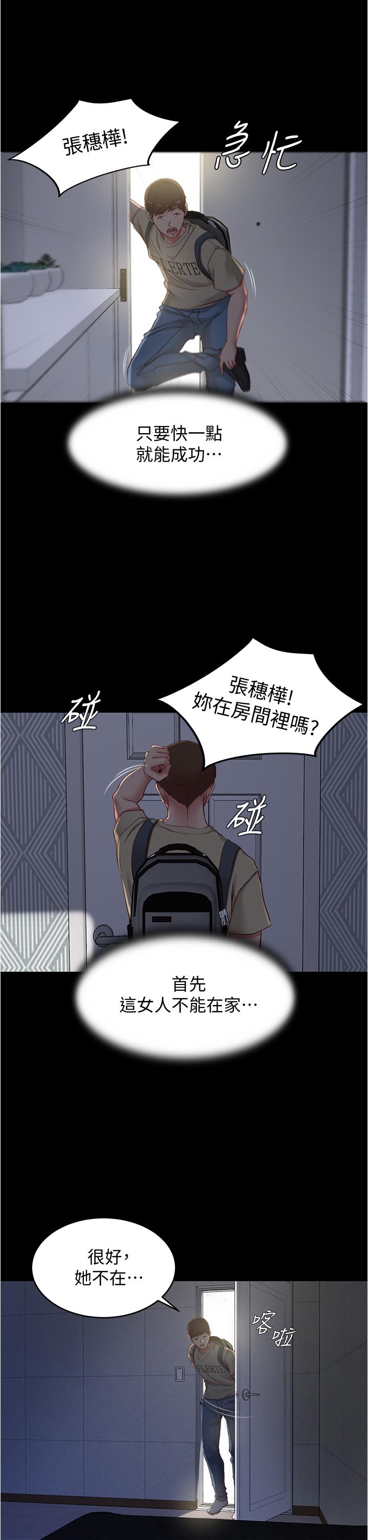 小裤裤笔记第52话-背着老公偷偷来